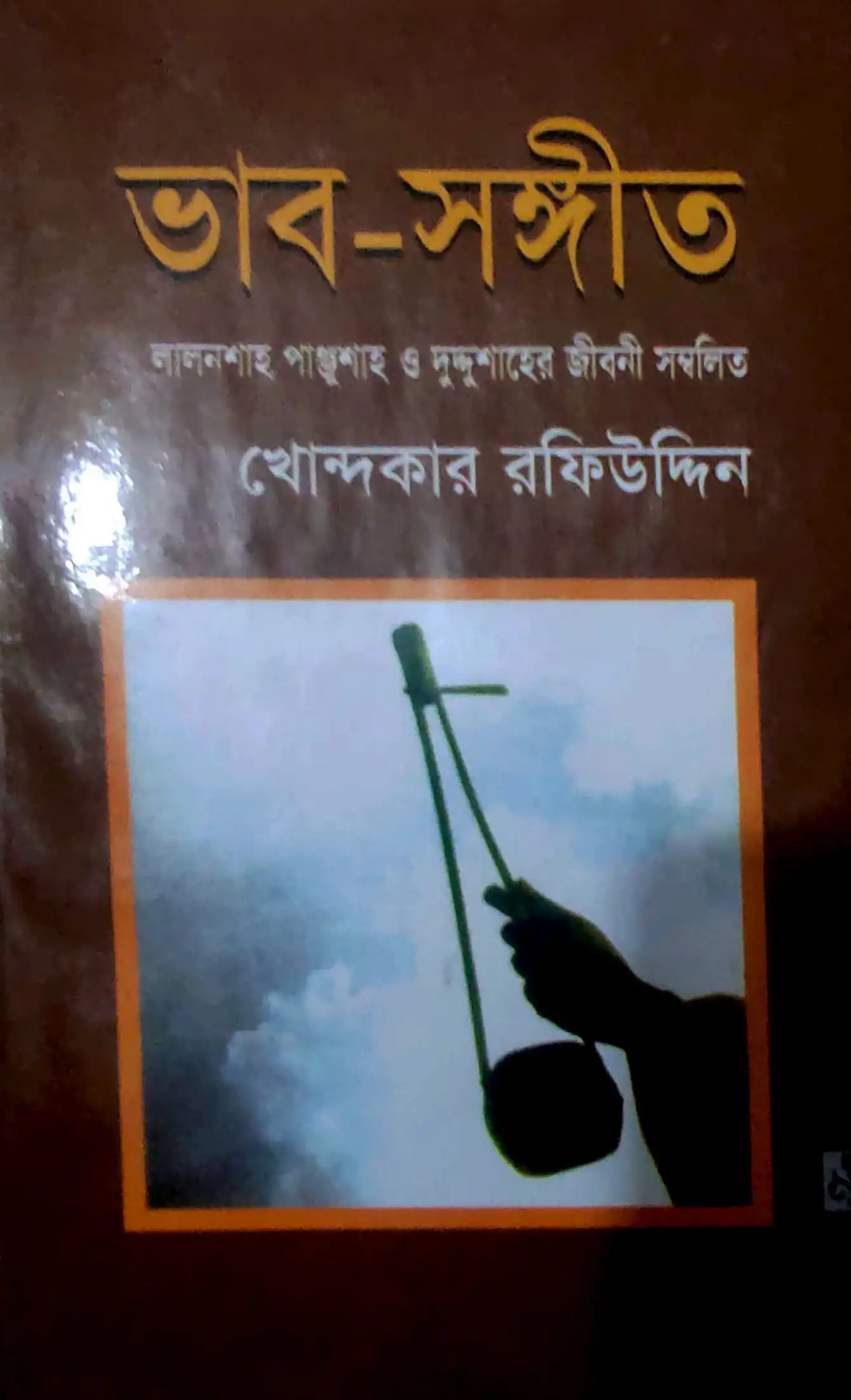 ভাব সংগীত